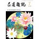 茶道雑誌 2019年 07月号 [雑誌]