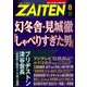 ZAITEN (財界展望) 2019年 08月号 [雑誌]