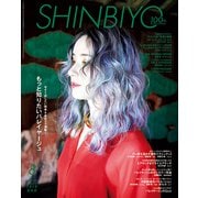 Shinbiyo (シンビヨウ) 2019年 08月号 [雑誌]