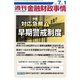 週刊金融財政事情 2019年 7/1号 [雑誌]