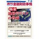 週刊金融財政事情 2019年 7/8号 [雑誌]
