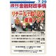 週刊金融財政事情 2019年 7/29号 [雑誌]