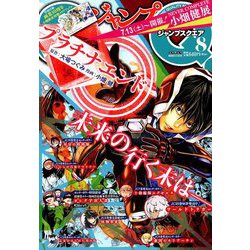 ジャンプ SQ. (スクエア) 2019年 08月号 [雑誌]