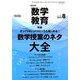 教育科学 数学教育 2019年 08月号 [雑誌]