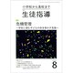 月刊 生徒指導 2019年 08月号 [雑誌]