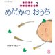 ちいさなかがくのとも 2019年 08月号 [雑誌]