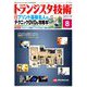 トランジスタ技術 (Transistor Gijutsu) 2019年 08月号 [雑誌]