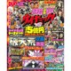 豪快!パチスロ必勝ガイドダイナミック 2019年 08月号 [雑誌]
