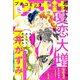 Petit comic (プチコミック) 2019年 08月号 [雑誌]