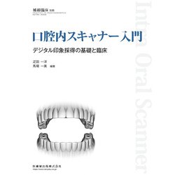 別冊補綴臨床 2019年 06月号 [雑誌]