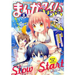 まんがタイムきらら 2019年 08月号 [雑誌]
