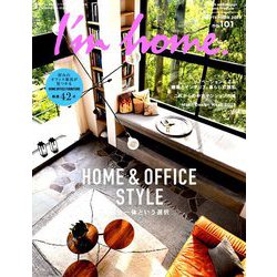 I'm home (アイムホーム) 2019年 09月号 [雑誌]