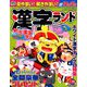 漢字ランド 2019年 09月号 [雑誌]