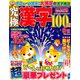 究極漢字 2019年 09月号 [雑誌]