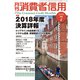 月刊 消費者信用 2019年 07月号 [雑誌]