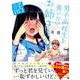 男子高校生を養いたいお姉さんの話（4）（KCデラックス） [コミック]