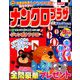 ナンクロプラザ 2019年 09月号 [雑誌]