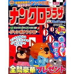 ナンクロプラザ 2019年 09月号 [雑誌]