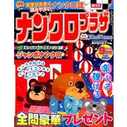 ナンクロプラザ 2019年 09月号 [雑誌]