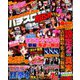 パチスロ実戦術RUSH 2019年 08月号 [雑誌]