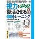 視力をぐんぐん復活させる簡単トレーニング [ムックその他]