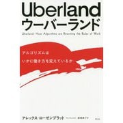 Uberlandウーバーランド―アルゴリズムはいかに働き方を変えているか [単行本]