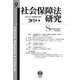 社会保障法研究 第9号 [全集叢書]