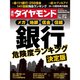 週刊 ダイヤモンド 2019年 7/6号 [雑誌]