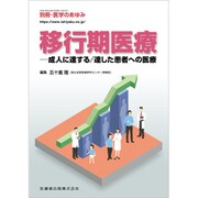 増刊 医学のあゆみ 2019年 6/25号 [雑誌]