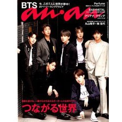 an・an (アン・アン) 2019年 7/10号 [雑誌]