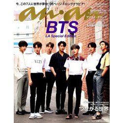 増刊an・an (アン・アン) 2019年 8/15号 [雑誌]