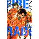 FIRE RABBIT！！<２>(少年サンデーコミックス) [コミック]