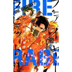FIRE RABBIT！！<２>(少年サンデーコミックス) [コミック]