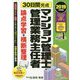 2019年度版 30日間完成 マンション管理士・管理業務主任者 論点学習＋横断整理 [単行本]