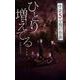 ひとり増えてる・・・（フォア文庫） [新書]