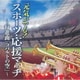 元気がでる!スポーツ・応援マーチ～行進曲「コバルトの空」～