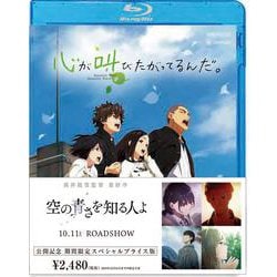 ヨドバシ Com 心が叫びたがってるんだ 期間限定スペシャルプライス版 Blu Ray Disc 通販 全品無料配達