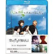 心が叫びたがってるんだ。 期間限定スペシャルプライス版