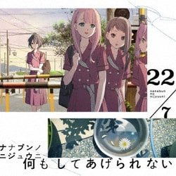 22/7／何もしてあげられない