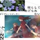 22/7／何もしてあげられない