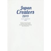 ジャパン・クリエイターズ〈2019〉明日をデザインするイラストレーター＆デザイナー最新ガイドブック [単行本]