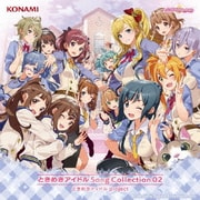 ときめきアイドル Song Collection 02