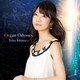石丸由佳／オルガン・オデッセイ