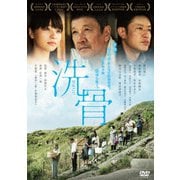 洗骨