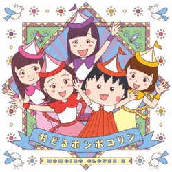 ももいろクローバーZ／おどるポンポコリン