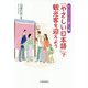 「やさしい日本語」で観光客を迎えよう-インバウンドの新しい風 [単行本]