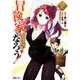 冒険家になろう！～スキルボードでダンジョン攻略～ 2（モンスターコミックス） [コミック]