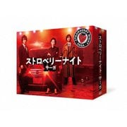 新作超特価ストロベリーナイト　DVD BOX TVドラマ