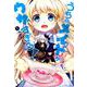 うちのメイドがウザすぎる！<5>（アクションコミックス-（月刊アクション）） [コミック]