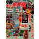 昭和の懐かしグッズで楽しむ 僕らの永井豪 （DIA Collection） [ムックその他]